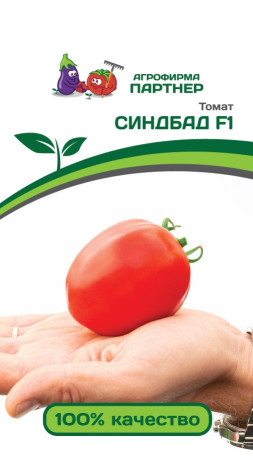 Томат Синдбад F1 (пар) 0,05гр