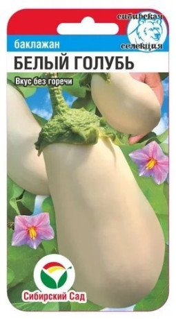 Баклажан Белый голубь (сс) 20шт