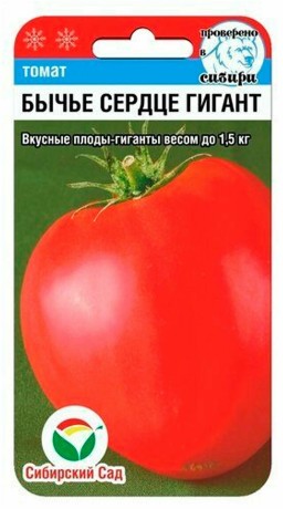 Томат Бычье сердце Гигант (сибирский сад) 20шт