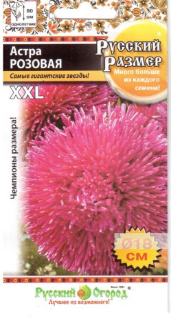 Астра Розовая Русский размер 2 (нк) 0,2гр