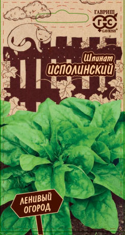 Шпинат Исполинский (гавриш) 2,0гр