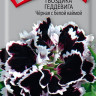 Гвоздика Геддевика черная с белой каймой (поиск) 0,04г
