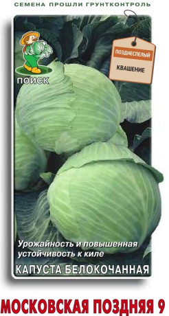 Капуста б/к Московская поздняя (поиск) 0,5гр
