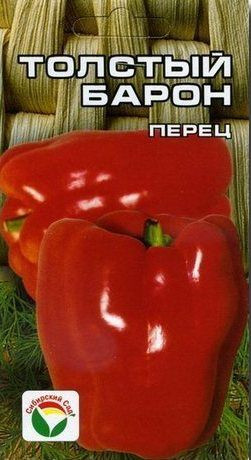 Перец сладкий Толстый барон (сибирский сад) 15шт