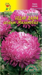 Астра Седая дама малиновая (цс) 0,05гр