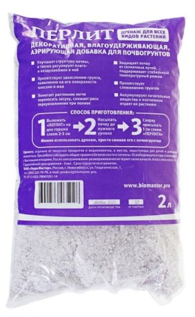 Перлит 2,0л  (биомастер)