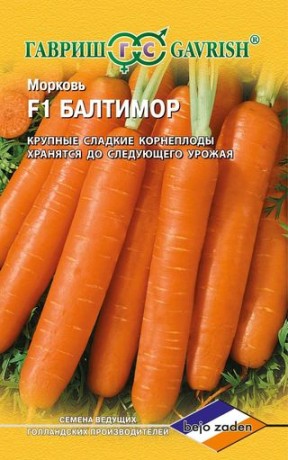 Морковь Балтимор F1 (гавриш) 150шт (bejo)
