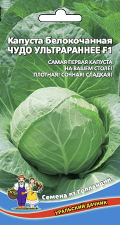 Капуста б/к Чудо ультрараннее F1 (уральский дачник) 0,3гр