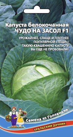 Капуста б/к Чудо на засол F1 (уд) 0,3гр