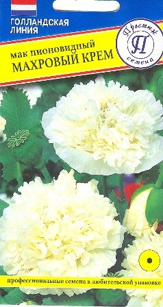 Мак пионовидный Махровый Крем (престиж) 0,1 гр однолетний