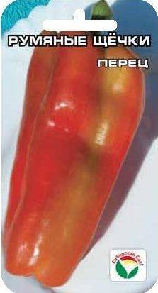 Семена перец сладкий румяные щёчки (сс) 15шт купить в интернет-магазине,доставка по России
