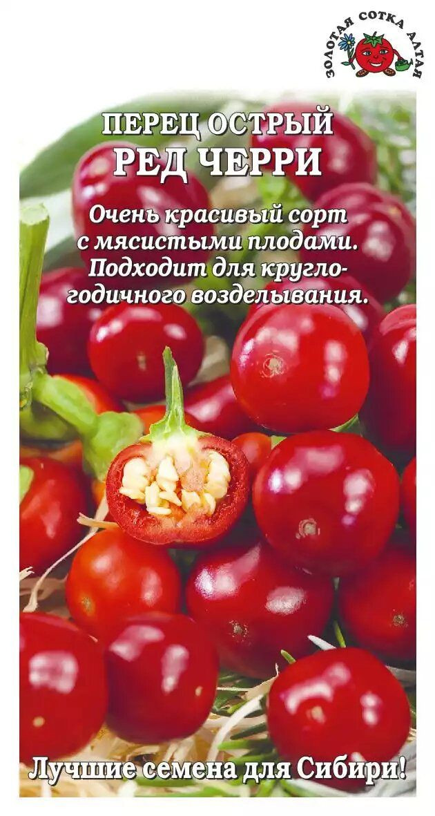 Перец черри семена. Перец сладкий «черри сладкий». Перец черри семена. Перец черри семена. Перец сладкий черри красный (red cherry sweet).