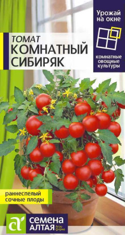 Томат Комнатный сибиряк (семена Алтая) 0,05гр