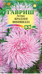 Астра Краллен Шиншилла (гавриш) 0,3гр