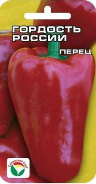 Перец сладкий Гордость России (сибирский сад) 15 шт