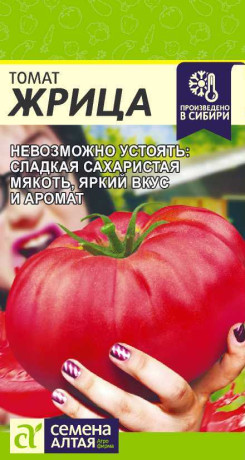 Томат Жрица (семена Алтая) 0,05гр