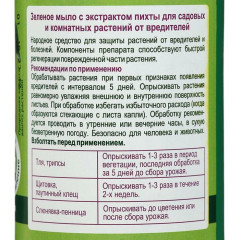 Зеленое мыло (БиоМастер) 350 мл