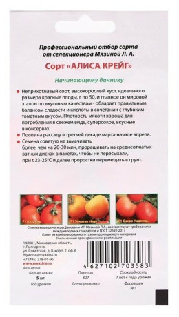 Томат Алиса крейг (мязина) 5шт