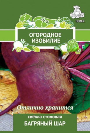 Свекла столовая Багряный шар (поиск) 3,0г