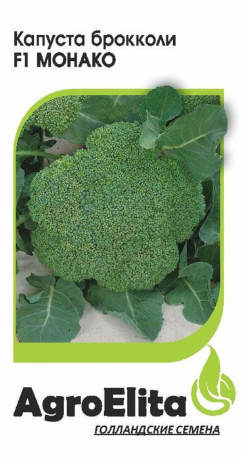 Капуста брокколи Монако F1 (агроэлита) 10шт
