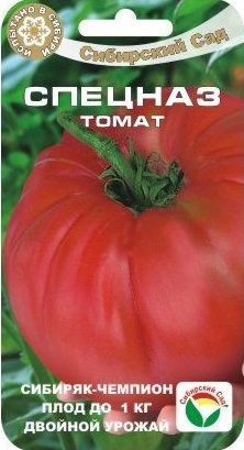Томат Спецназ (сибирский сад) 20шт