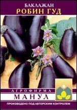 Баклажан Робин Гуд (манул) 20 шт