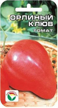 Томат Орлиный клюв (сибирский сад) 20 шт