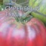 Томат Сиреневый туман F1 (мязина) 0,03 гр