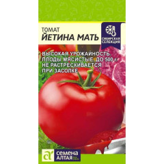 Томат Йетина мать (семена Алтая) 0,05гр