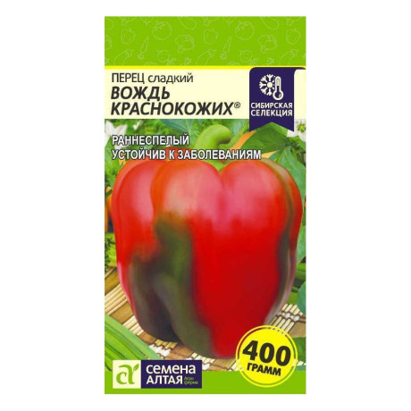 Перец сладкий Вождь краснокожих (семена Алтая) 0,1 гр