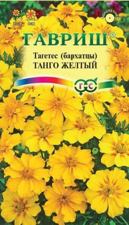 Бархатцы Танго желтый (г) 7шт