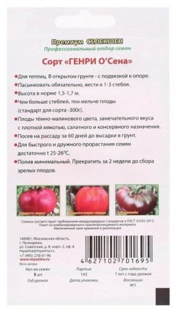 Томат Генри О' Сена (мязина) 5шт