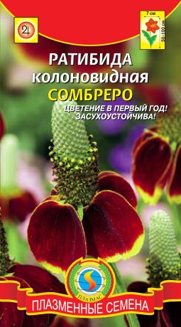 Ратибида Колоновидная Сомбреро (плазмас) 0,1гр