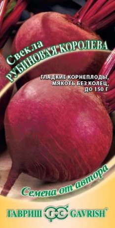 Свекла Рубиновая королева (г) 3,0гр