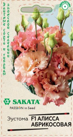 Эустома Алисса абрикосовая F1 (г) 4шт