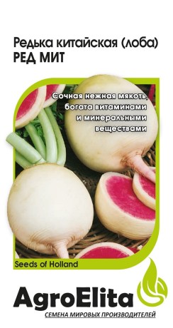 Редька Ред Мит китайская F1 (агроэлита) 0,5гр