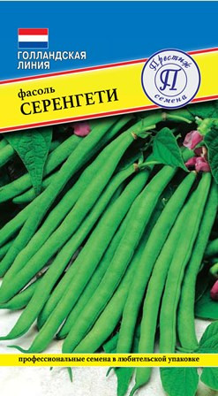 Фасоль Серенгети (престиж) 5,0 гр