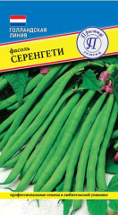 Фасоль Серенгети (престиж) 5,0 гр