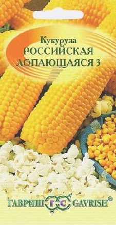 Кукуруза Российская лопающаяся 3 (гавриш) 5,0гр