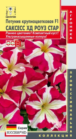 Петуния Саксесс ХД Роуз стар F1 (п) 10 шт