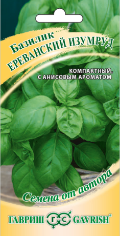 Базилик Ереванский изумруд (гавриш) 0,3гр