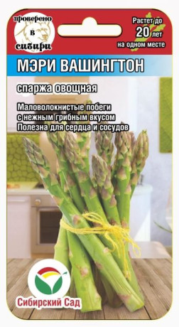 Спаржа овощная Мэри Вашингтон (сибирский сад) 0,5гр