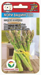 Спаржа овощная Мэри Вашингтон (сибирский сад) 0,5гр