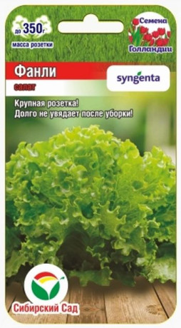 Салат листовой Фанли (сс) 10шт