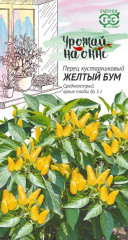 Перец кустарниковый Желтый бум (гавриш) 0,1гр