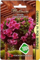 Петуния Сферика Роз Вейнед F1 (биотехника) 10шт