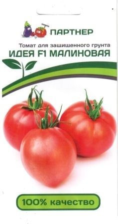 Томат Малиновая идея F1 (пар) 10шт