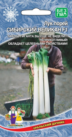 Лук порей Сибирский великан F1 (уд) 0,25г