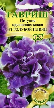 Петуния Голубой плюш F1 (гавриш) 5 шт