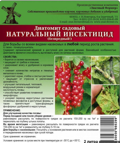 Диатомит садовый 2,0л (зф)